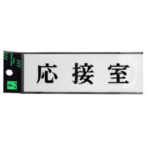 光 プレート 応接室 00783034-1 UP515-5