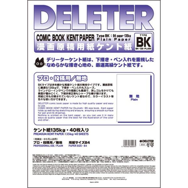 デリーター 原稿用紙 ケント紙 B4 無地 BKタイプ135Kg