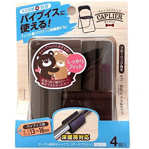 WAKI サークル脚用キャップS(床にやさしいタイプ)1脚分 【濃茶】 GK-331