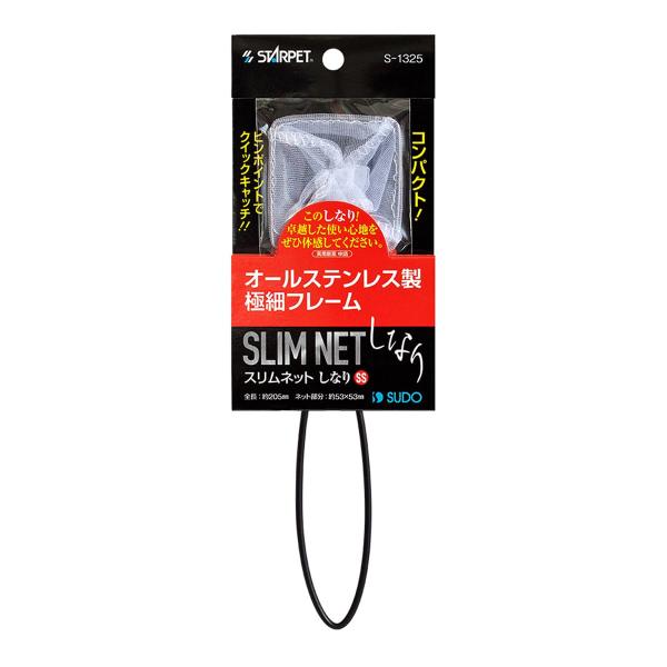 SUDO(スドー) スターペット スリムネットしなり SS S-1325