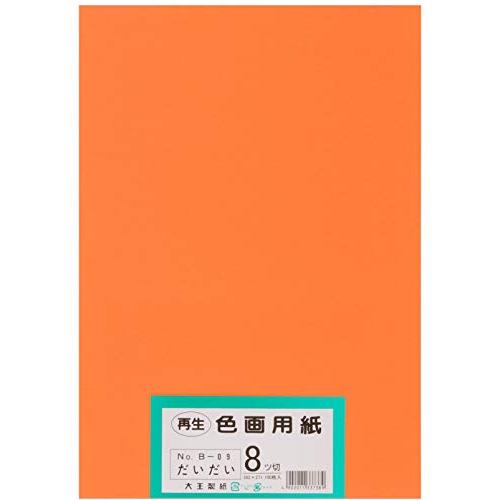 大王製紙 画用紙 再生 色画用紙 八ツ切サイズ 100枚入 だいだい(橙)