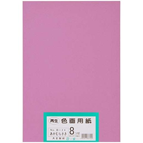 大王製紙 画用紙 再生 色画用紙 八ツ切サイズ 100枚入 あかむらさき(赤紫)