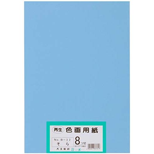 大王製紙 画用紙 再生 色画用紙 八ツ切サイズ 100枚入 そら(空)