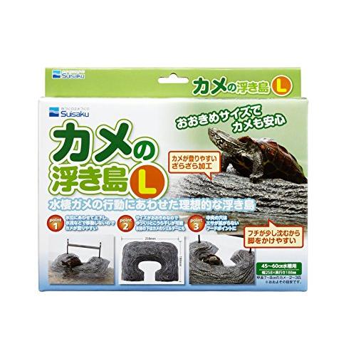 水作 カメの浮き島 L サイズ
