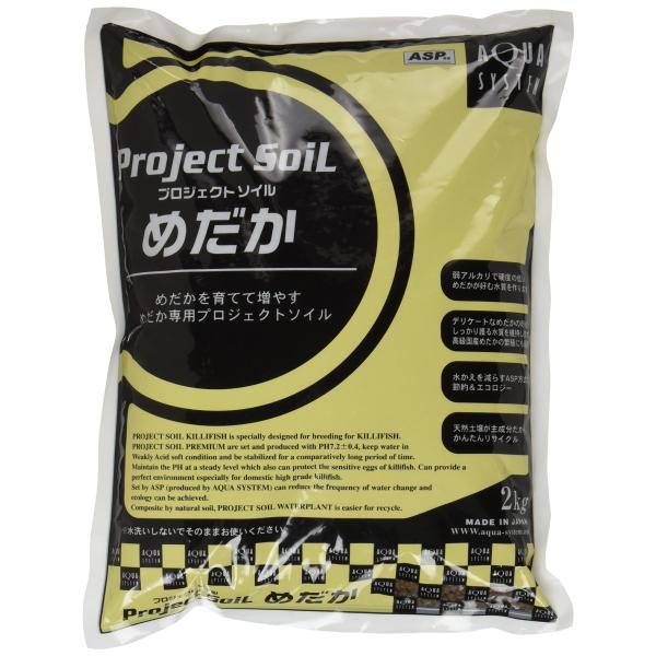 アクアシステム プロジェクトソイル メダカ 2KG