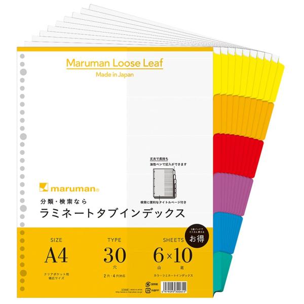 マルマン インデックス A4 幅広 30穴 (2穴対応) インデックスシート 6山 10組 1冊 L...