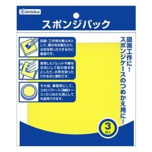 デビカ 筆洗い用スポンジ 3枚入