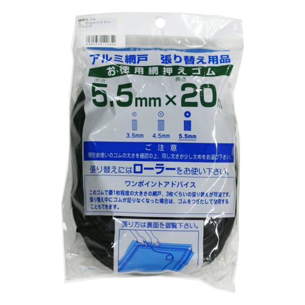 ダイオ化成 網戸用 網押えゴム 5.5mm×20m ブロンズ 太さ 5.5mm5.5ｍｍ×20ｍ5....