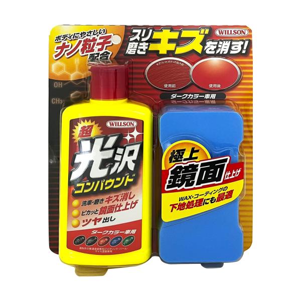 WILLSON [ ウイルソン ] 超光沢コンパウンド ダークカラー車用 (300ｍｌ) [ 品番 ...