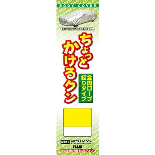 アラデン ちょっとかけるクン 適合車長4.31m~4.64m 車高目安1.52m以下 一般車 CK2