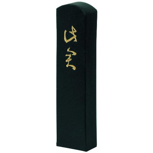 墨運堂 固形墨 此君 かな練習用 1.0丁型 01802