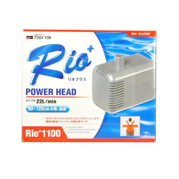 カミハタ Rio+ 1100 (50Hz・東日本地域用) パワーヘッドポンプ