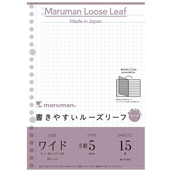 マルマン ルーズリーフ ワイド A5 5mm方眼罫 15枚 L1397