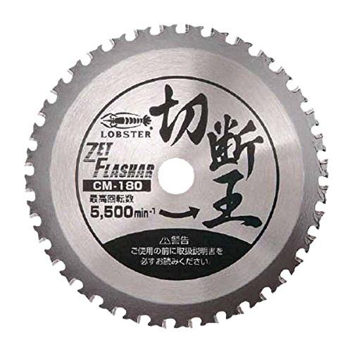 エビ ゼットフラッシャー 切断王 CM-180 CM180