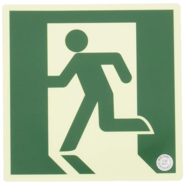 日本緑十字社 コクゴ 高輝度蓄光避難口誘導標識 蓄光SN-2805