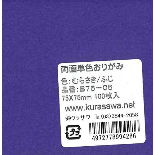 両面単色おりがみ7.5cmむらさき/ふじ(100枚入り）