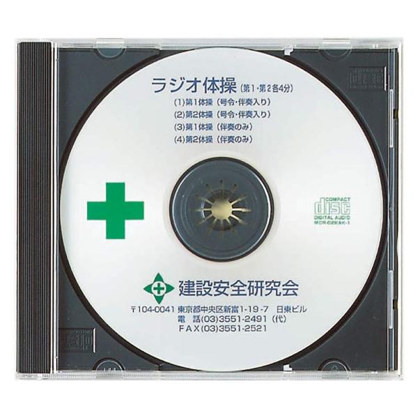 ユニット ラジオ体操ＣＤ 317-515