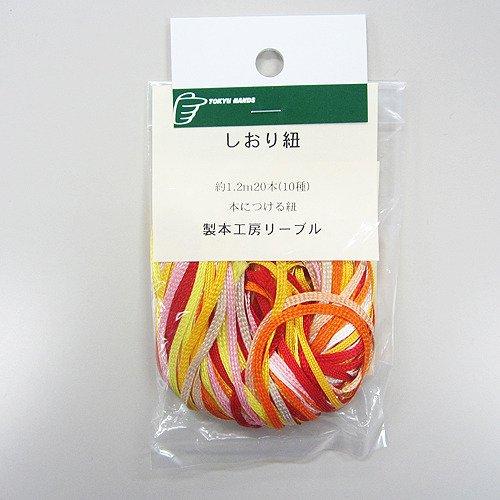 リーブル しおり紐 赤系