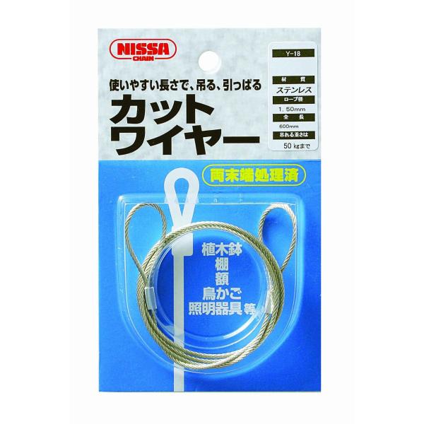 ニッサチェイン ステンカットワイヤー 3.0x900mm 参考使用荷重130kg Y-51