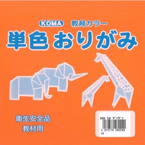 単色おりがみ15cmだいだい（100枚入り）