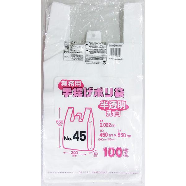 日本技研工業 レジ袋 乳白 45号 45cm×55cm 厚さ0.022mm 業務屋さんレジバッグ 厚...