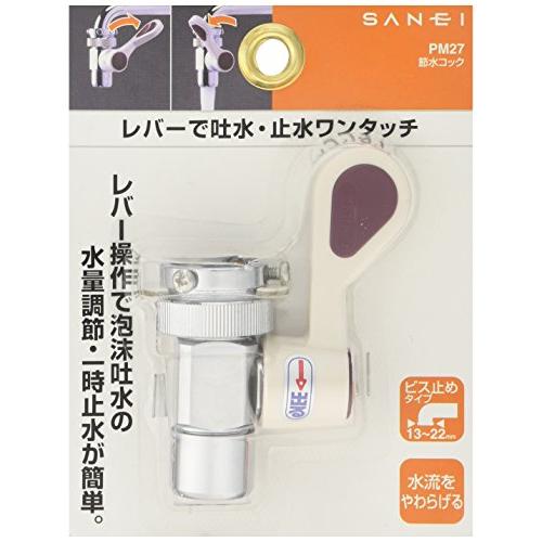 SANEI(サンエイ) 節水コック 一時止水・水量調節 丸吐水口径13~22mmビス止め PM27