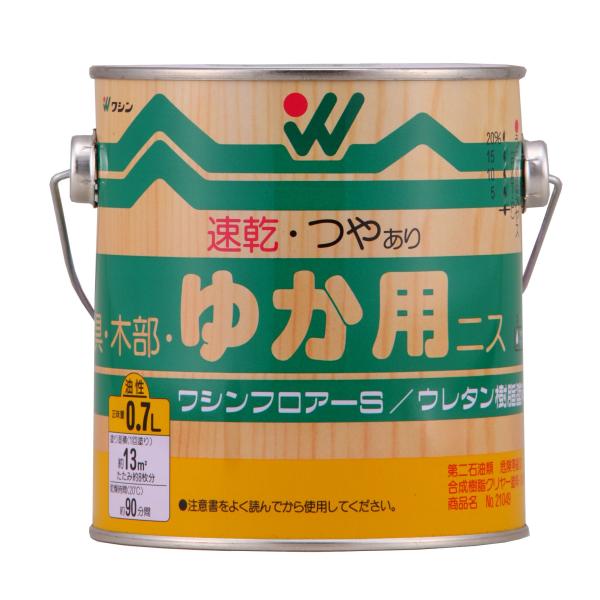 和信ペイント 油性ワシンフロアーS 屋内無垢床・階段用 滑りにくく強い塗膜 つやあり 0.7L