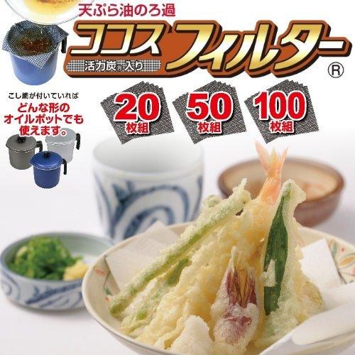 食用油ろ過●ココスフィルター（使い捨てタイプ）　20枚組