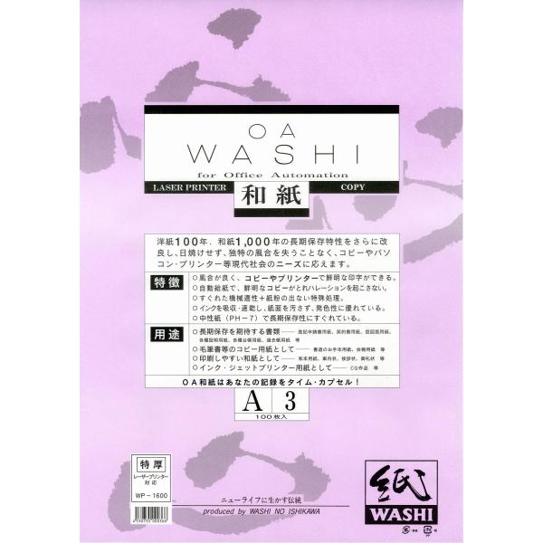 和紙のイシカワ OA和紙特厚 A3