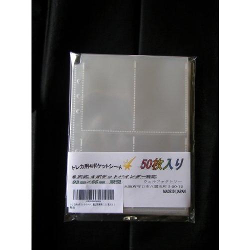 トレカ用4ポケットシート(50枚入り)