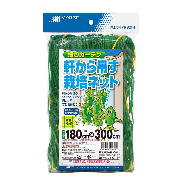 日本マタイ(Nihon Matai) マルソル(MARSOL) 軒から吊るす栽培ネット 1.8m×3...