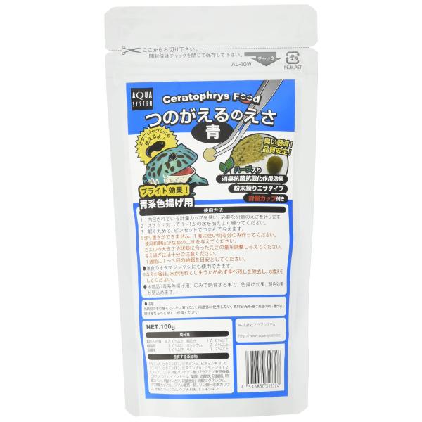 アクアシステム つのがえるのえさ青色揚 100g