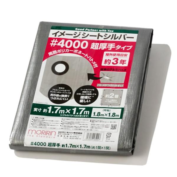 [モリリン] シルバーシート #4000 実寸約1.7×1.7m 約2畳 超厚手 屋外使用目安約3年...