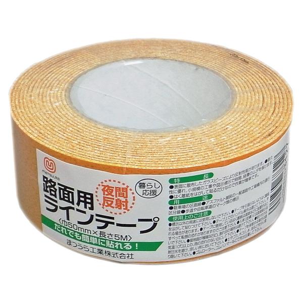 まつうら工業 屋内外用 路面反射ラインテープ 幅50mm 長さ5m 黄