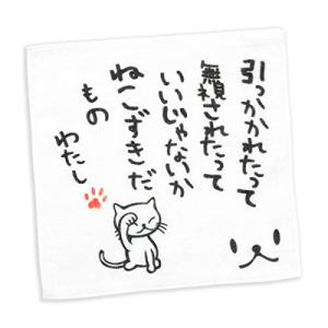 [スコーピー] ネコ好き のための 猫柄 タオル ねこずきだもの｜goodzero