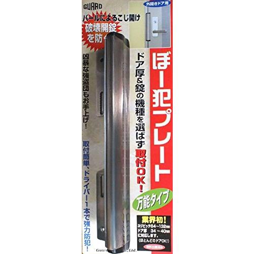 ガードロック外開きドア用ぼー犯プレート万能タイプ(ブロンズ)
