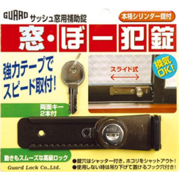 ガードロックサッシュ窓用補助錠窓・ぼー犯錠(ブロンズ)No.540B