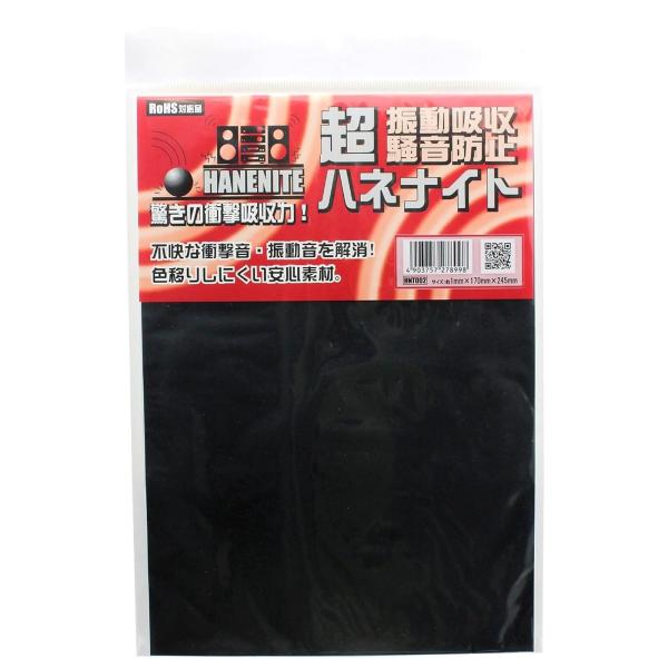 和気産業(Waki Sangyo) ハネナイト 振動吸収・騒音防止ゴム 黒 1X170X245mm ...
