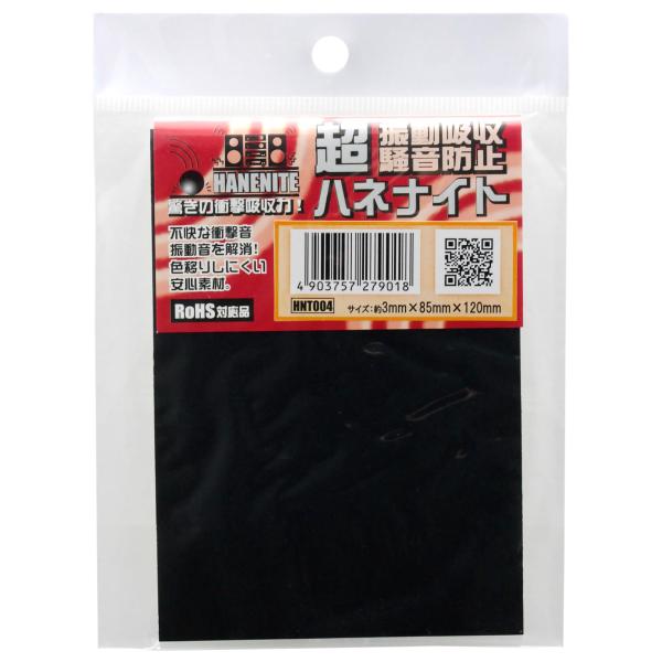和気産業(Waki Sangyo) ハネナイト 振動吸収・騒音防止ゴム 黒 約3X85X120mm ...