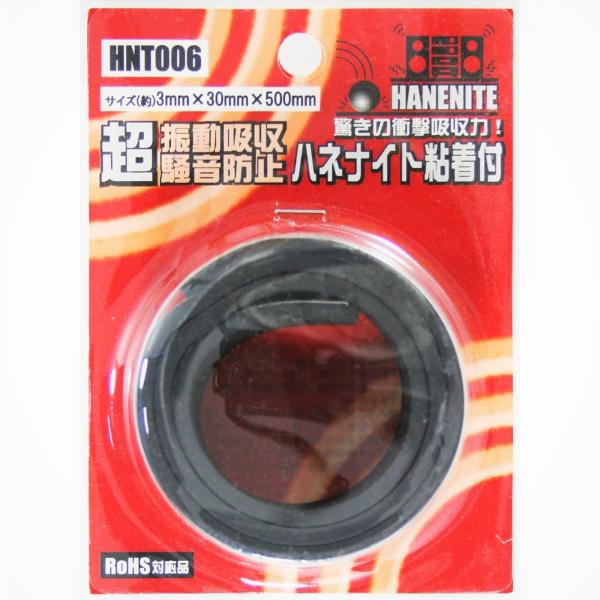 和気産業 ハネナイト粘着付 制振ゴム 黒 3X30X500mm 家電 防振材 楽器 緩衝材 HNT0...