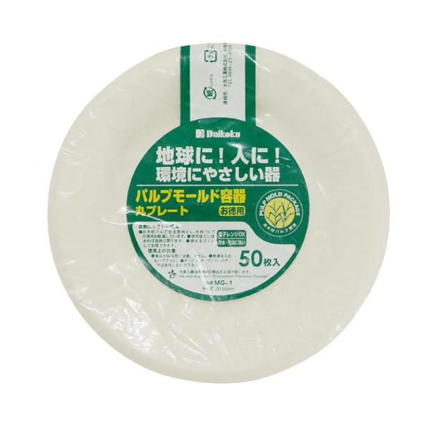 大黒工業 パルプモールド容器 丸プレート お徳用 15.5cm 50枚入 MG-1 3289987