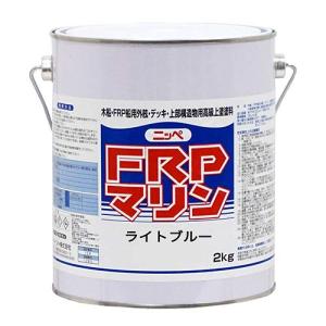 ニッペ 船舶用 上部構造物用 上塗り塗料 FRPマリン 2kg ライトブルー｜goodzero