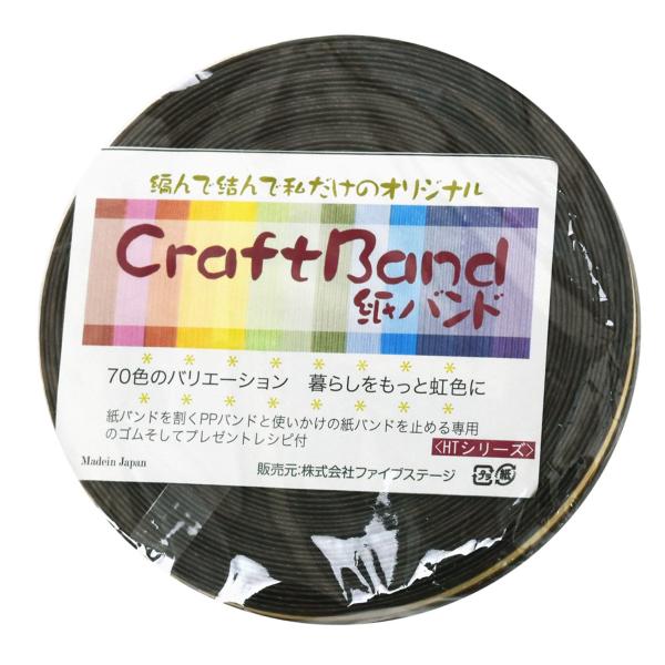 紺屋商事 32 /1 クラフトバンド(紙バンド)茶/チョコ・コンボ 10m RAP00000321