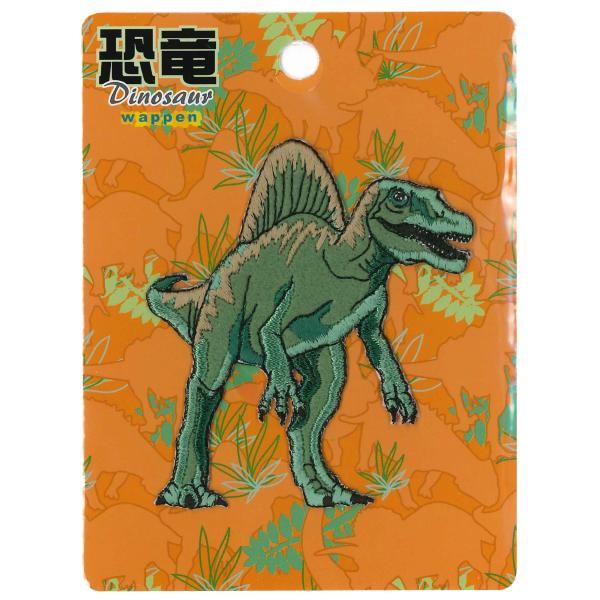 稲垣服飾 恐竜 ダイカットワッペン スピノサウルス アイロン接着 DSW007