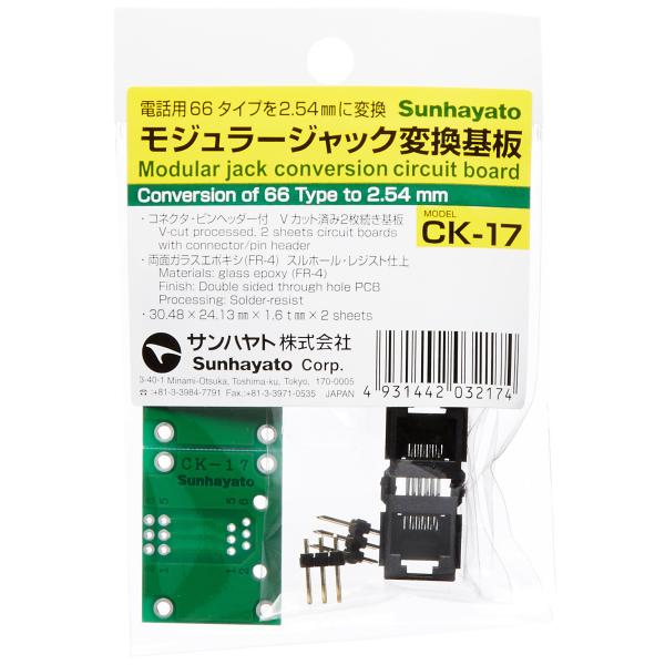 サンハヤト モジュラー用変換基板 CK-17