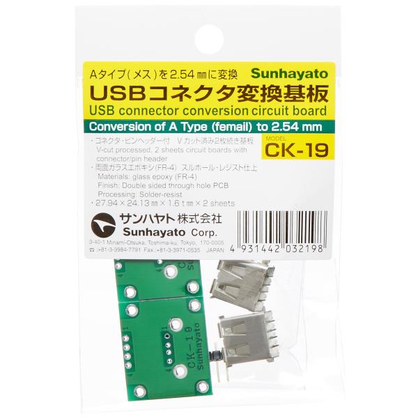 サンハヤト USB用変換基板 CK-19