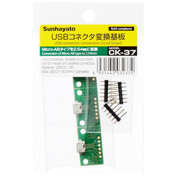 サンハヤト USB用変換基板 CK-37