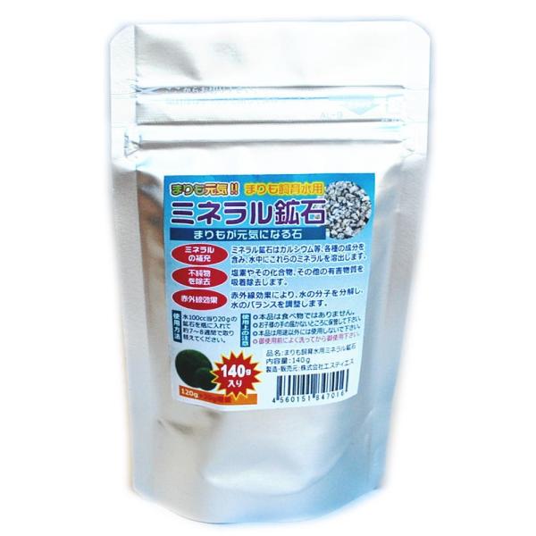 エスティエス まりも 飼育水用 ミネラル鉱石