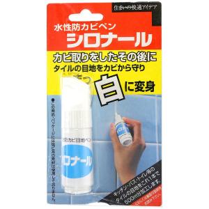 キョーラク 大阪油脂工業 住まいの快適アイデア 水性防カビ目地ペン シロナール 15cc