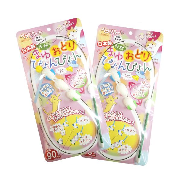 ペッツルート (Petz Route) AM まゆおどり びょんびょん 2個入